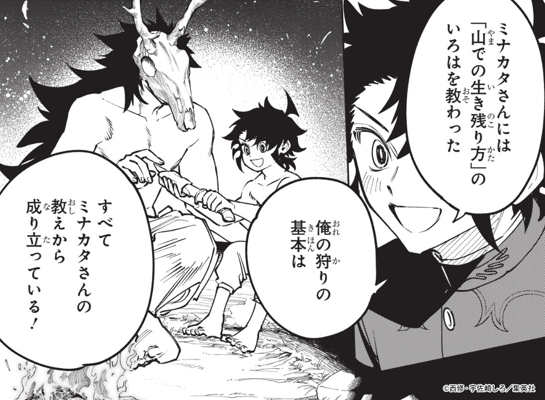 Ichi_the_Witch's tweet image. ♦••┈┈┈••🗡️••┈┈┈••♦
　　　『魔男のイチ』
　最新話「第79狩」掲載！
♦••┈┈┈••🪄••┈┈┈••♦

イチとミナカタ。
10年ぶりの再会――

最新話は週刊少年ジャンプ21号をチェック！
📚最新コミックス8巻は5/1(金)発売✨

#IchiTheWitch