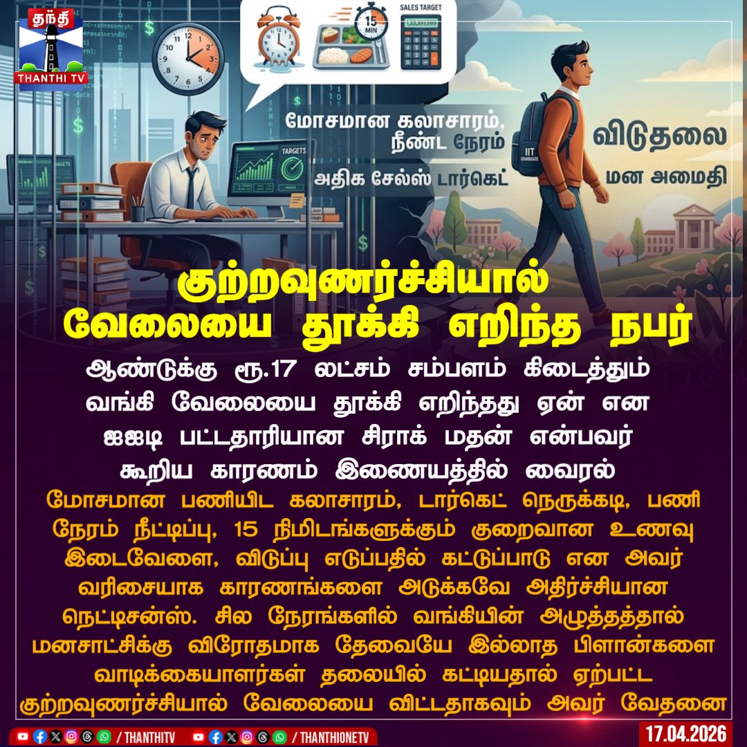 Thanthi TV tweet media
