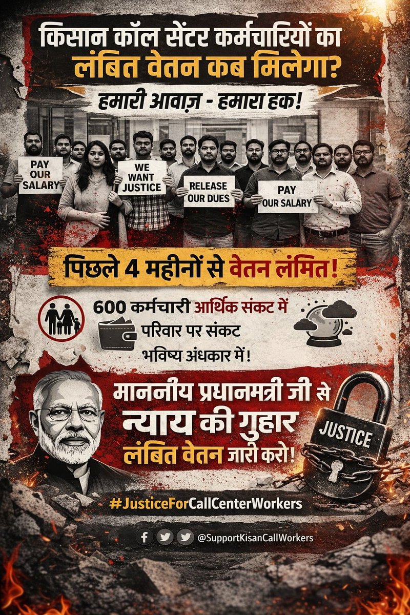 Raj55114115Raj's tweet photo. हमने किसानों की सेवा की, लेकिन आज खुद आर्थिक संकट में हैं। कृपया लंबित वेतन और बोनस तुरंत जारी किया जाए।

 #किसान_काल_सेंटर  (18001801551) https://t.co/Rv6dsD13vE