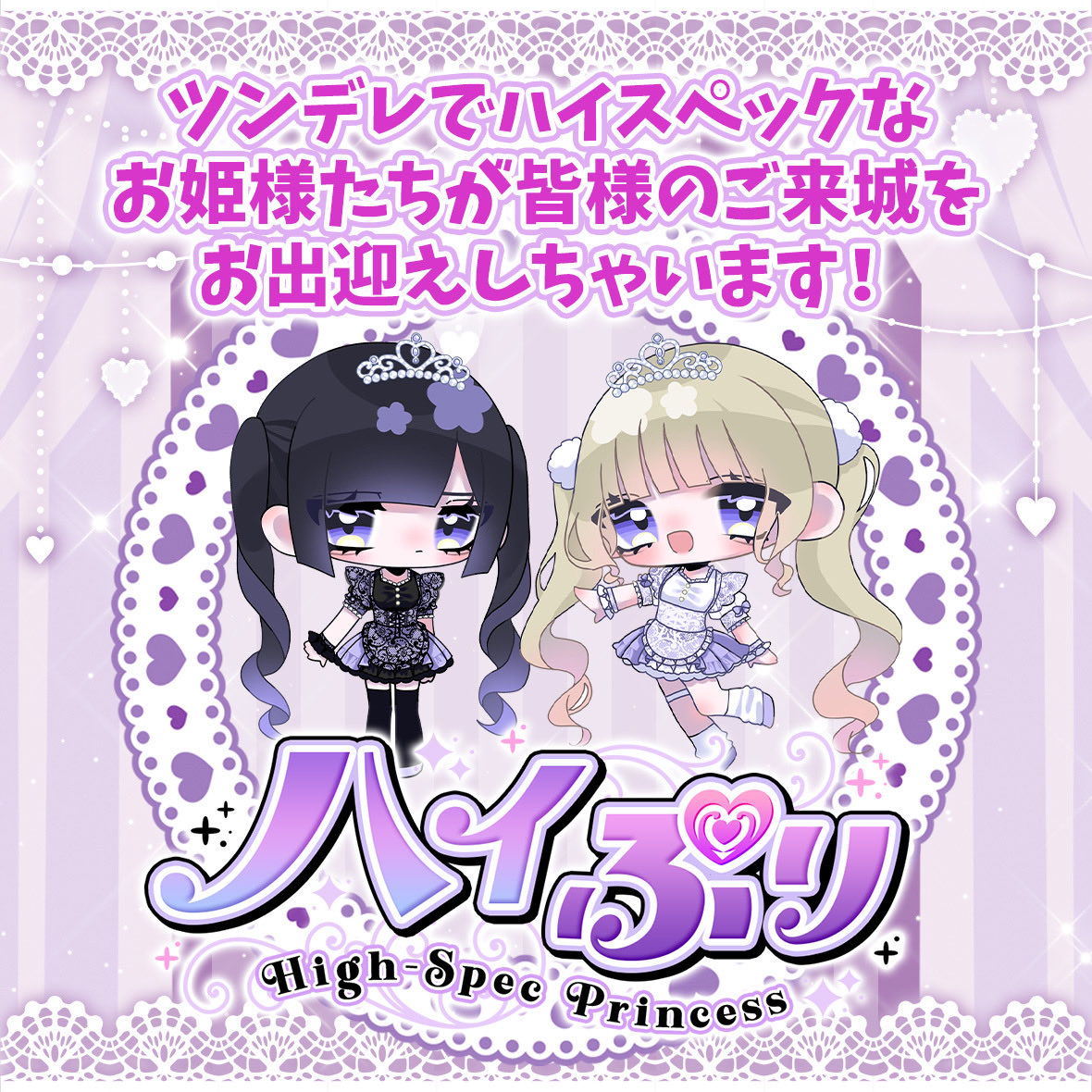 コンカフェ『 ハイぷり 』~HIGH-SPEC PRINCESS~ tweet media