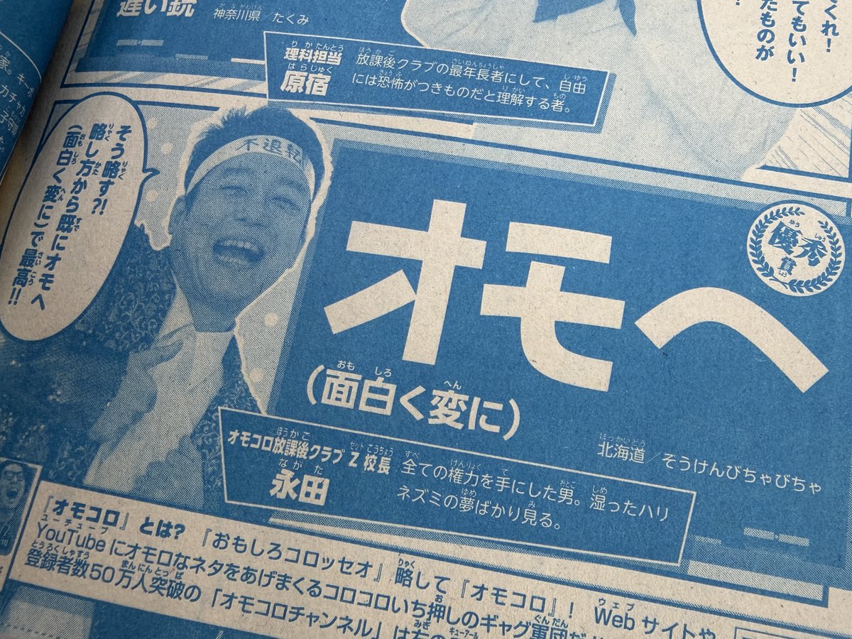 オモコロ放課後クラブZ】 発売中の月刊コロコロコミックにて読者投稿