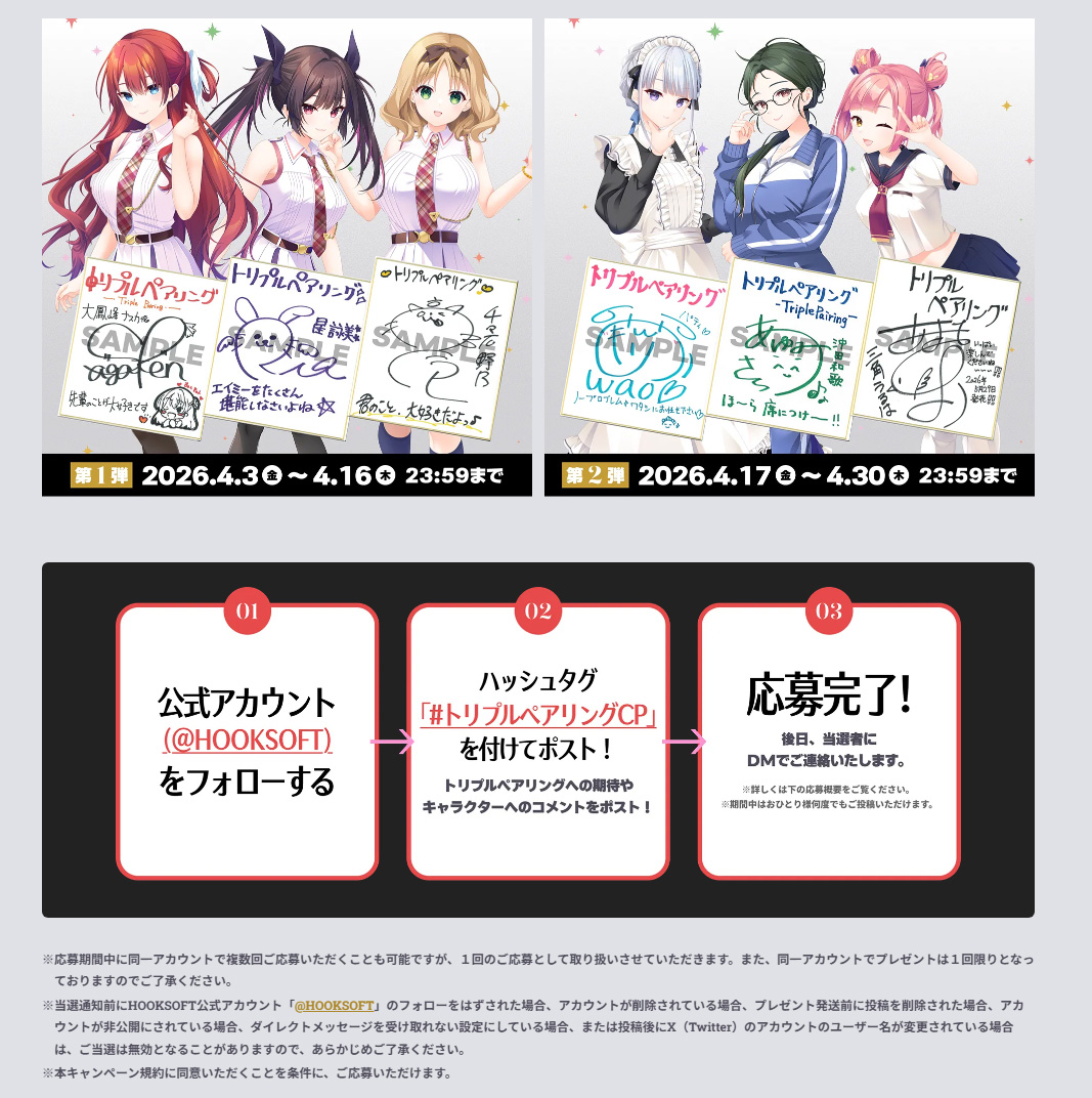 HOOKSOFT@『トリプルペアリング』体験版初公開！ tweet media