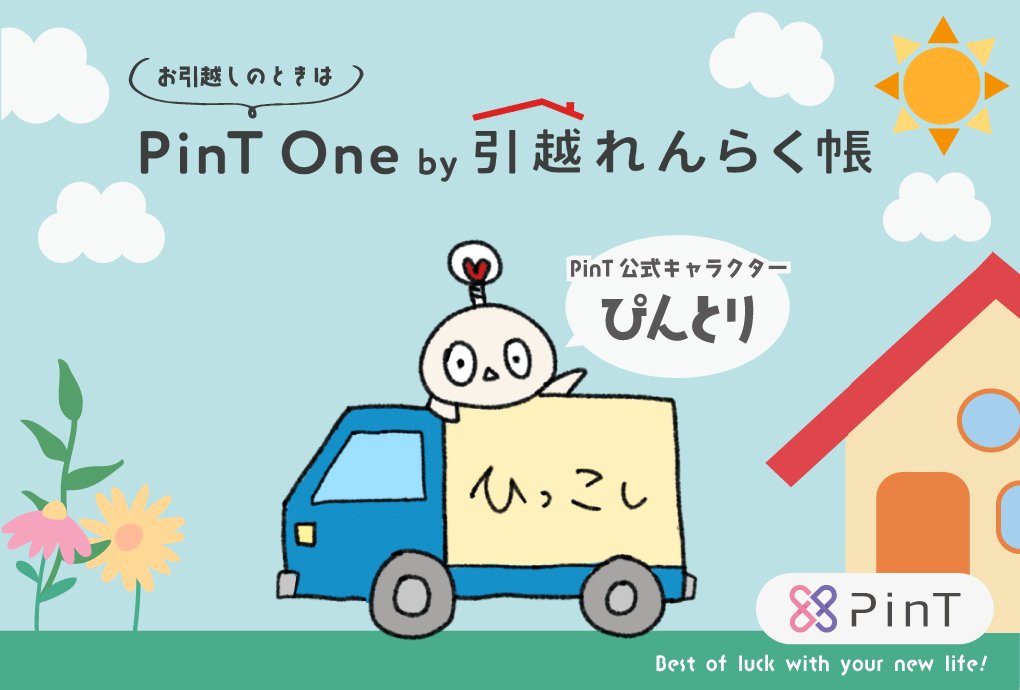 公式💡ぴんとり【PinT(東京電力グループ)】 tweet media