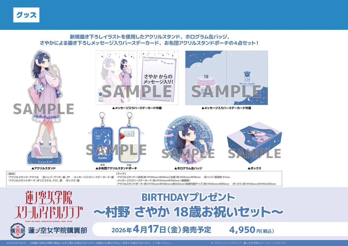 ゲーマーズ沼津店(『ラブライブ！サンシャイン!!』オフィシャルタイ