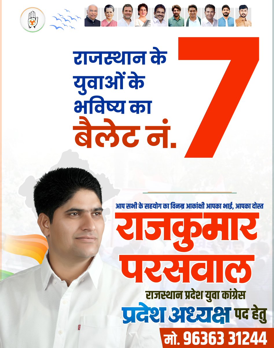 RajkumarParswal's tweet photo. राजस्थान के युवाओं के भविष्य का बैलेट नंबर 7
आपका भाई राजकुमार परसवाल ( प्रदेश अध्यक्ष पद हेतु राजस्थान प्रदेश युवा कांग्रेस)
#RajkumarParswal #Rajasthan #YouthCongress #RPYC #Youth #IYC #RajasthanYouthCongress
@IYC @ManishSharmaIYC @UdayBhanuIYC @Rajasthan_PYC https://t.co/yfmn3oVP2V