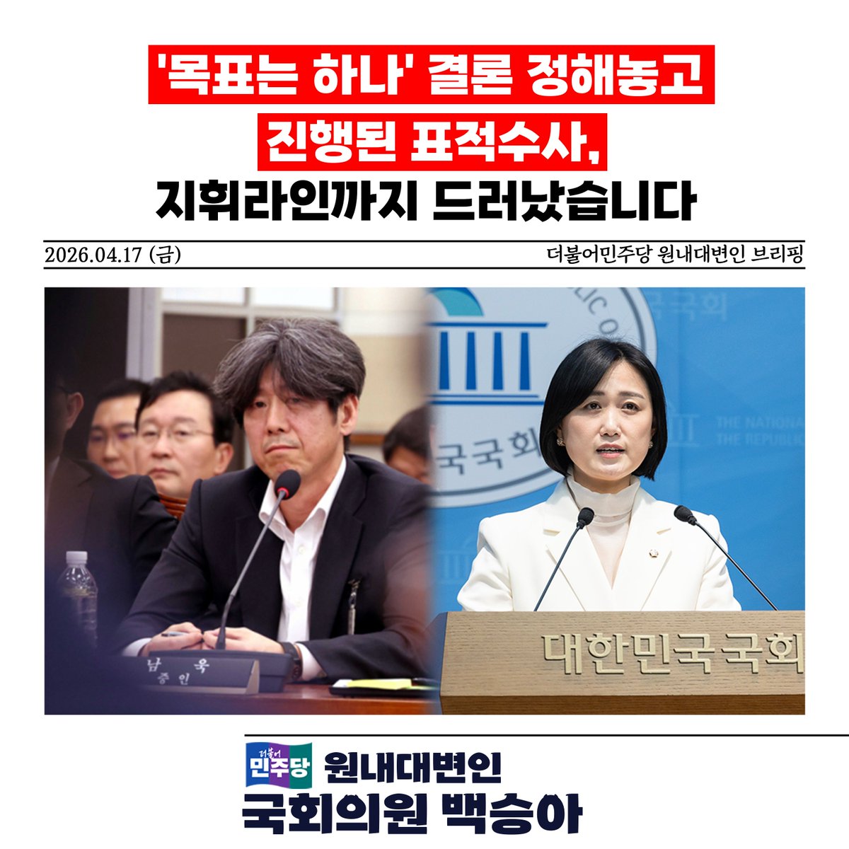 국회의원 백승아 tweet media