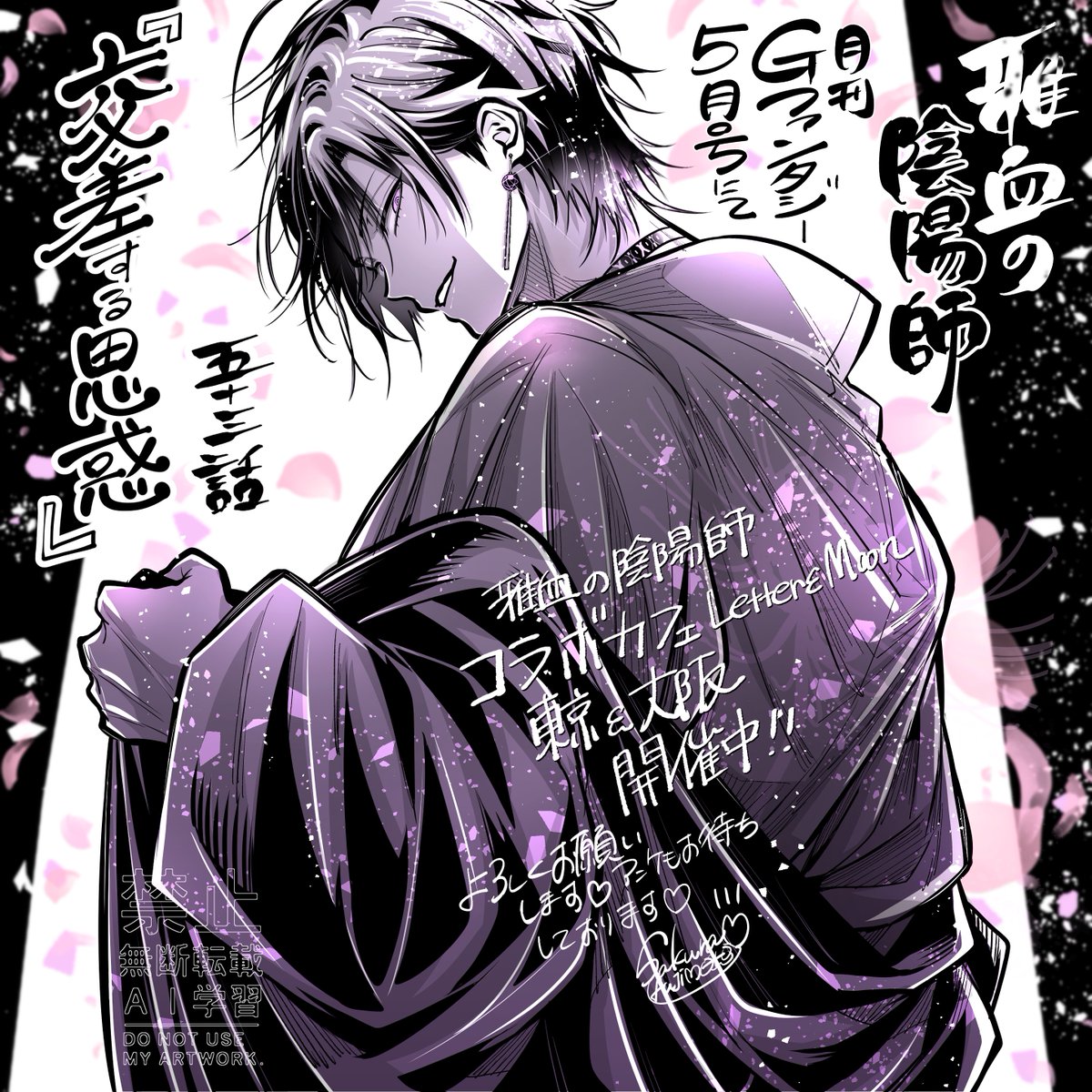 ◇◇◇◇◇◇◇◇◇◇* 雅血の陰陽師53話 【交差する思惑