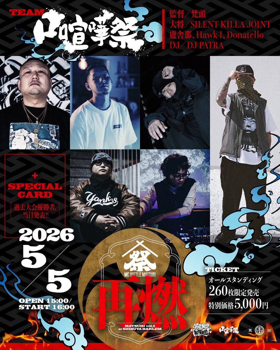 MC BATTLE MATSURI at. 渋谷HARLEM vol.4 5月5日（火祝） 【TEAM