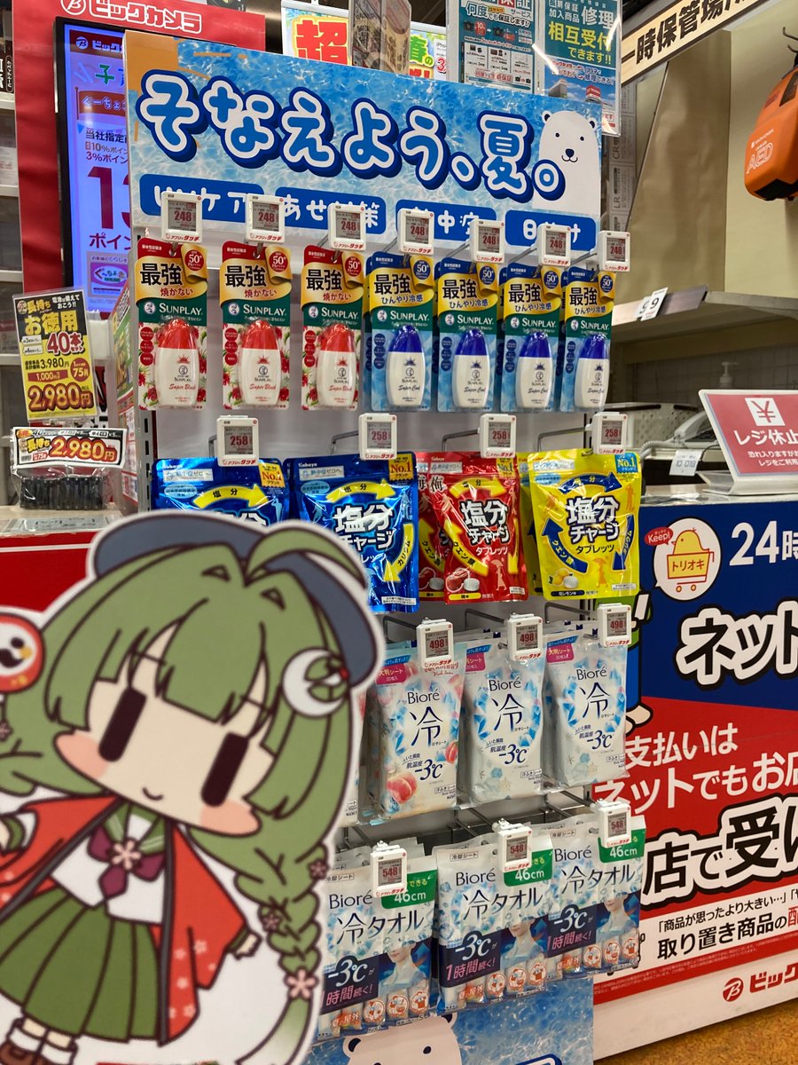 ビックカメラ高崎東口店@たかさきたん tweet media