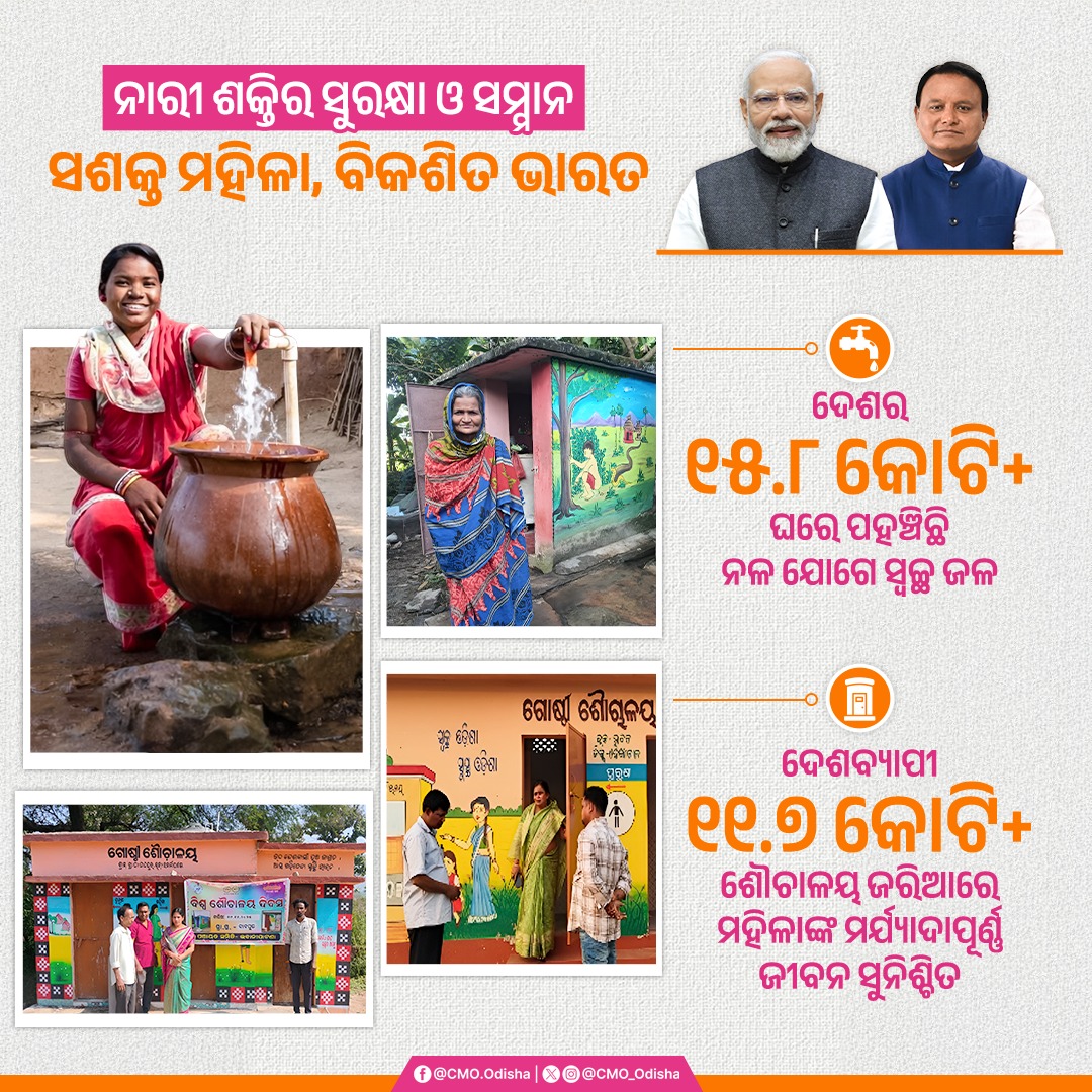 CMO Odisha tweet media