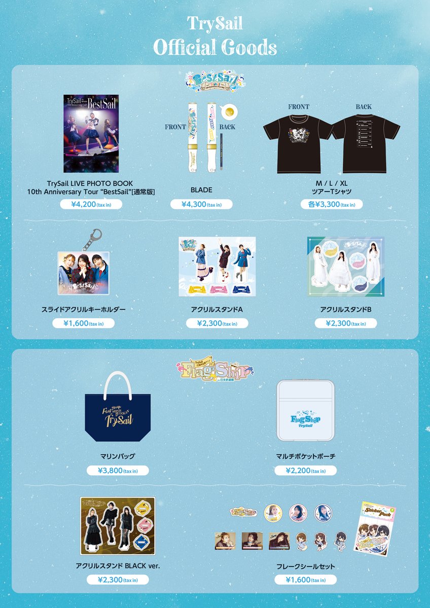 TrySail 出演✨ 「Sho Watanabe 20th Anniversary Fes.2026 supported