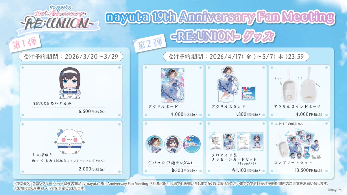 📢 nayutaファンミグッズ情報🛍️ 「nayuta 19th Anniversary Fan