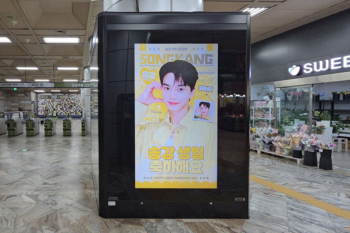 ⊹ ₊♡.* 𝑯𝒂𝒑𝒑𝒚 𝑺𝑶𝑵𝑮𝑲𝑨𝑵𝑮 𝑫𝒂𝒚 *.♡₊ ⊹

사랑하는 송강의 생일을 축하하기 위해
지하철 광고를 진행합니다.ᐟ.ᐟ

💙기간 : 2026.04.16 ~ 2026.4.30
💛위치 : 7호선 강남구청역 지하2층 CM보드 1번

이미 시작된 송강과 송편이들의 여름
그리고 앞으로 다가올 모든 계절도