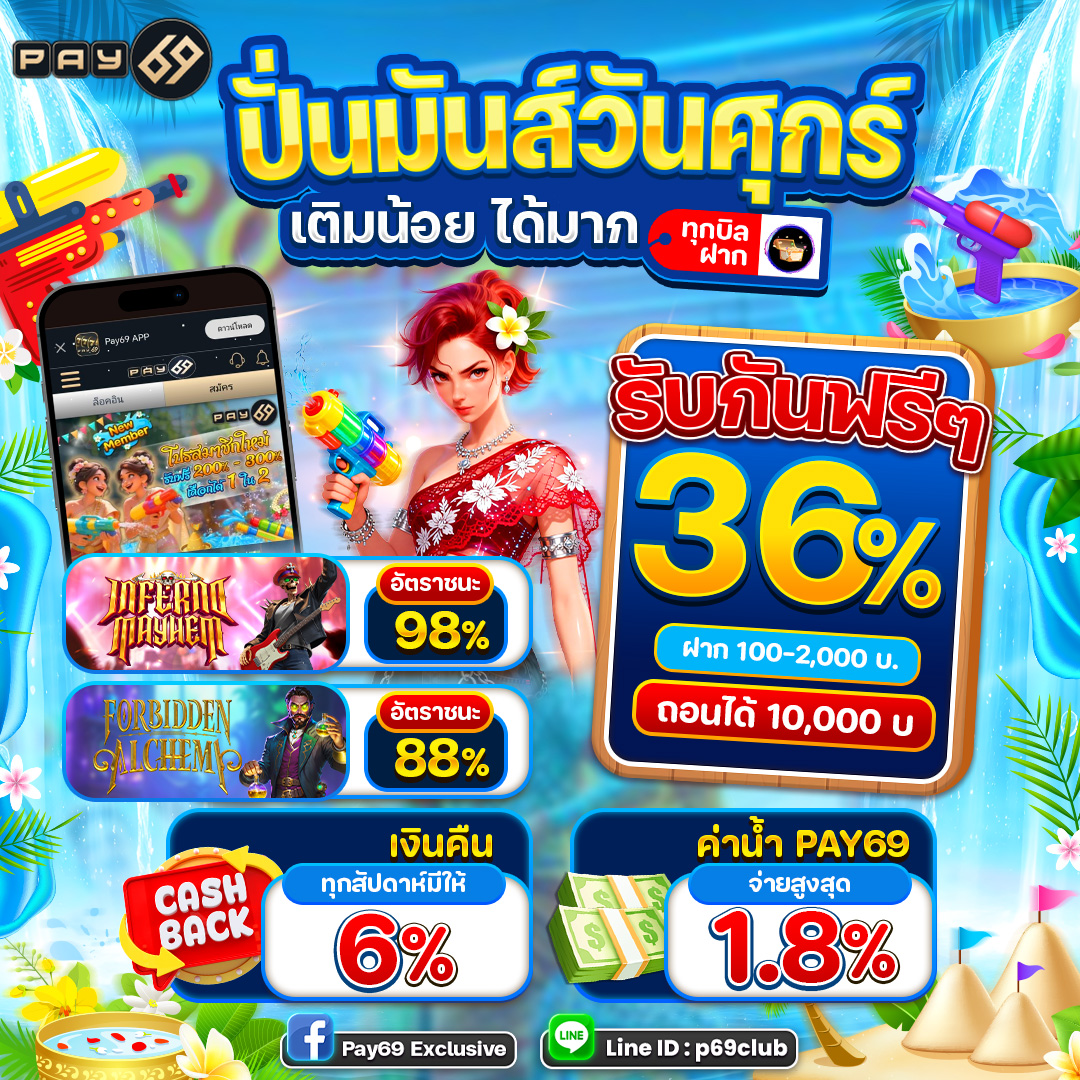 ☀️ ศุกร์ร้อนแรง โบนัสเพิ่ม 36%🔥
💥 ฝากแล้วลุย เล่นได้ทุกเกม
💸 ทำครบ รับสูงสุด 10,000 บาท 🍹
💕บริการคุณ24ชม.
📲Line ID:pay69123/p69club
#อยากบอกอะไรด้วงกับเธอ #DavidGeffenxBamBam #NYเขยนอร์เวย์สะใภ้ขอนแก่น  #ขอByตี๋ตี๋