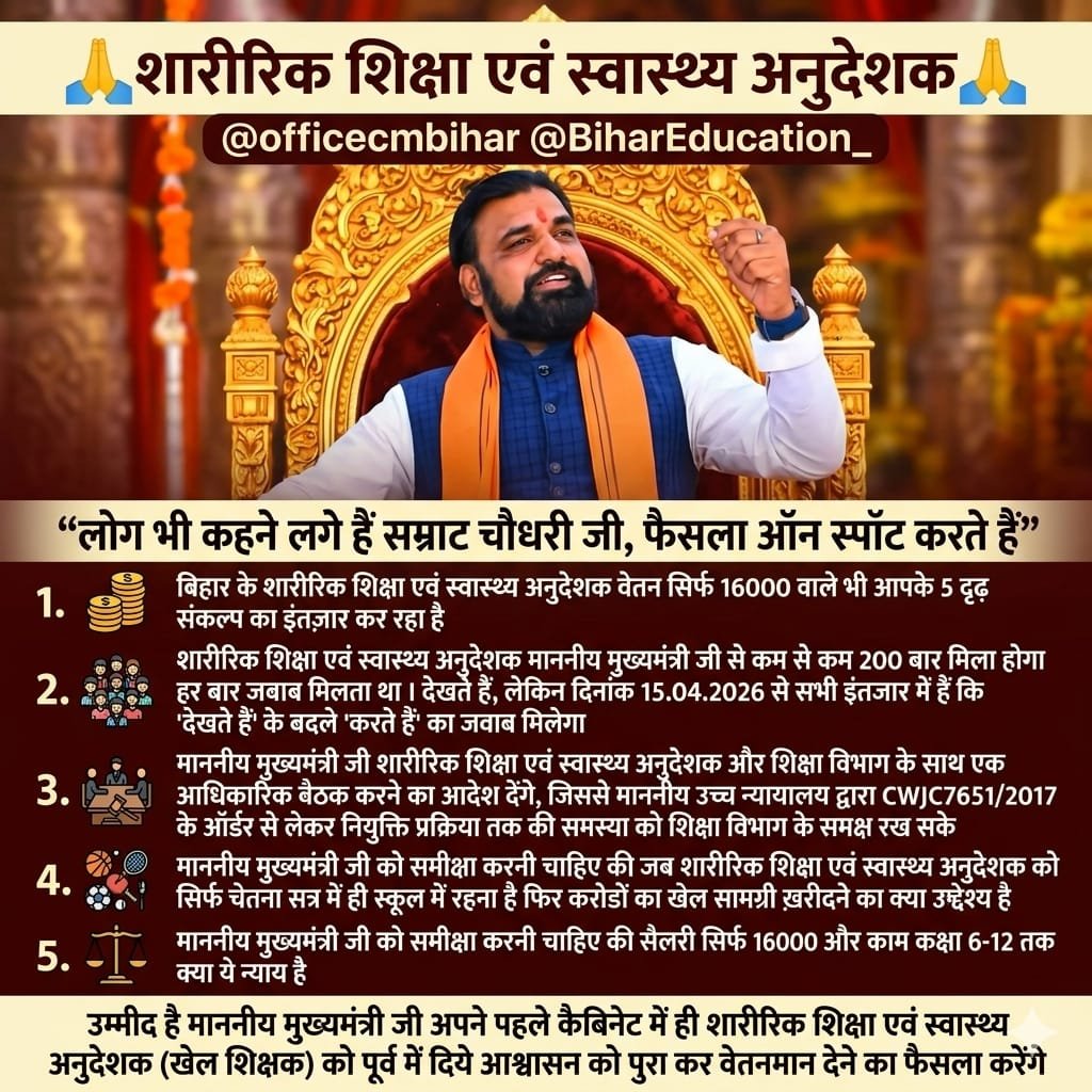 माननीय मुख्यमंत्री जी💐🙏 
<a href="/samrat4bjp/">Samrat Choudhary</a>
पूरे शिक्षा विभाग में🥹 #शारीरिक_शिक्षा_एवं_स्वास्थ्य_अनुदेशक परिवार आज अंशकालिक का दंश झेल रहा है ओर इतने कम वेतन वो भी समय से नहीं मिलता है महोदय आपसे विनती प्रार्थना गुहार पुकार लगाते हैं #पूर्णकालिक कर समान काम समान वेतन देने की कृपा करे