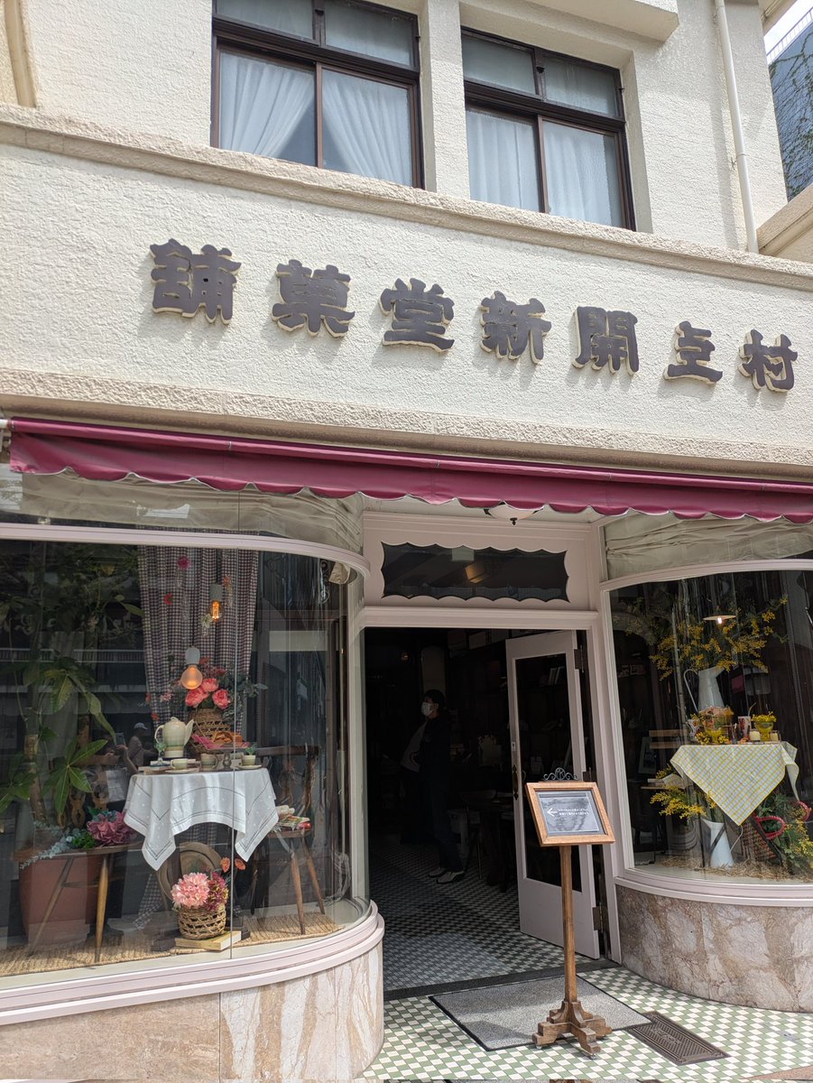 私は村上開新堂と村上開明堂が一生覚えられな女…もはや諦めてクッキーの村上と自動車の村上と呼んでいる