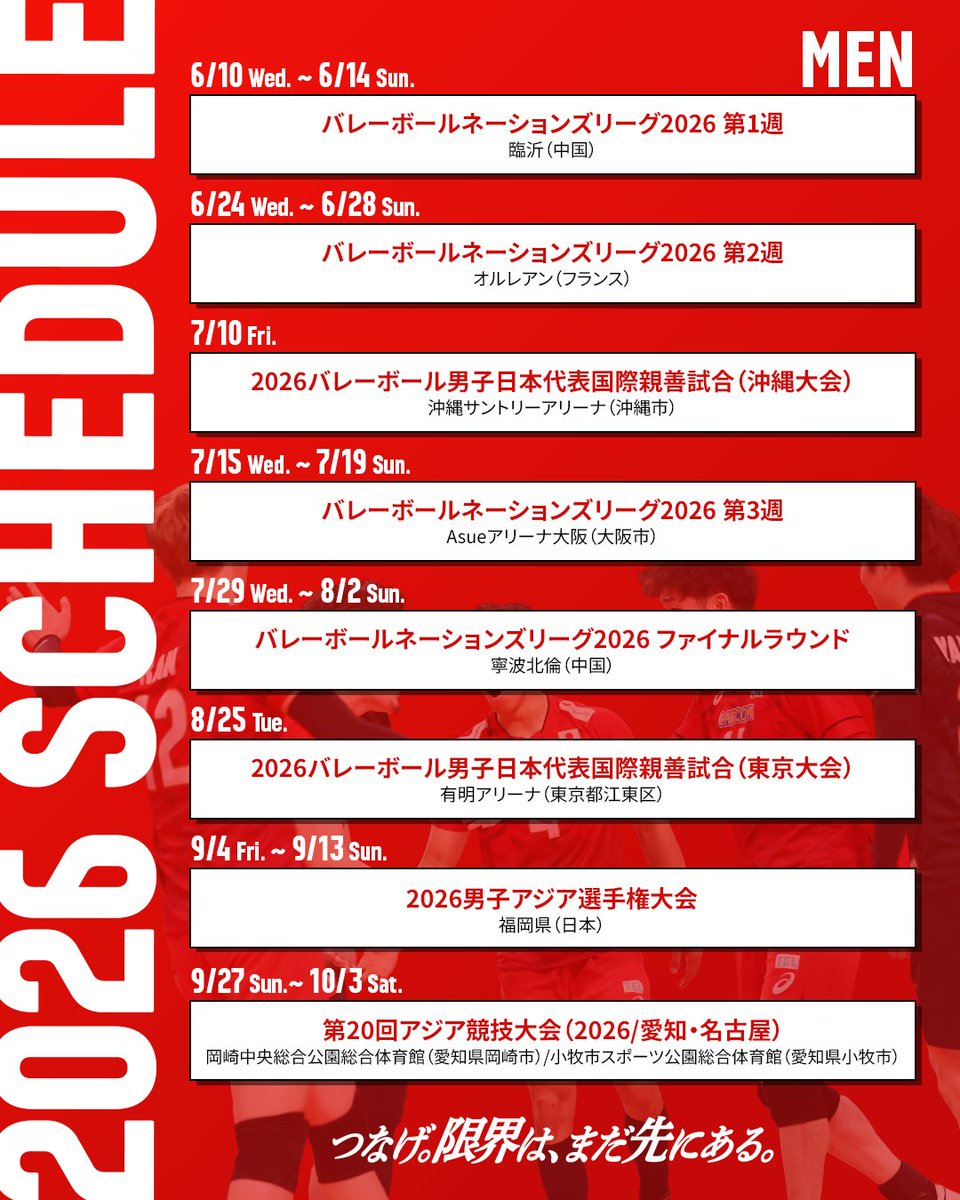 公益財団法人日本バレーボール協会 tweet media