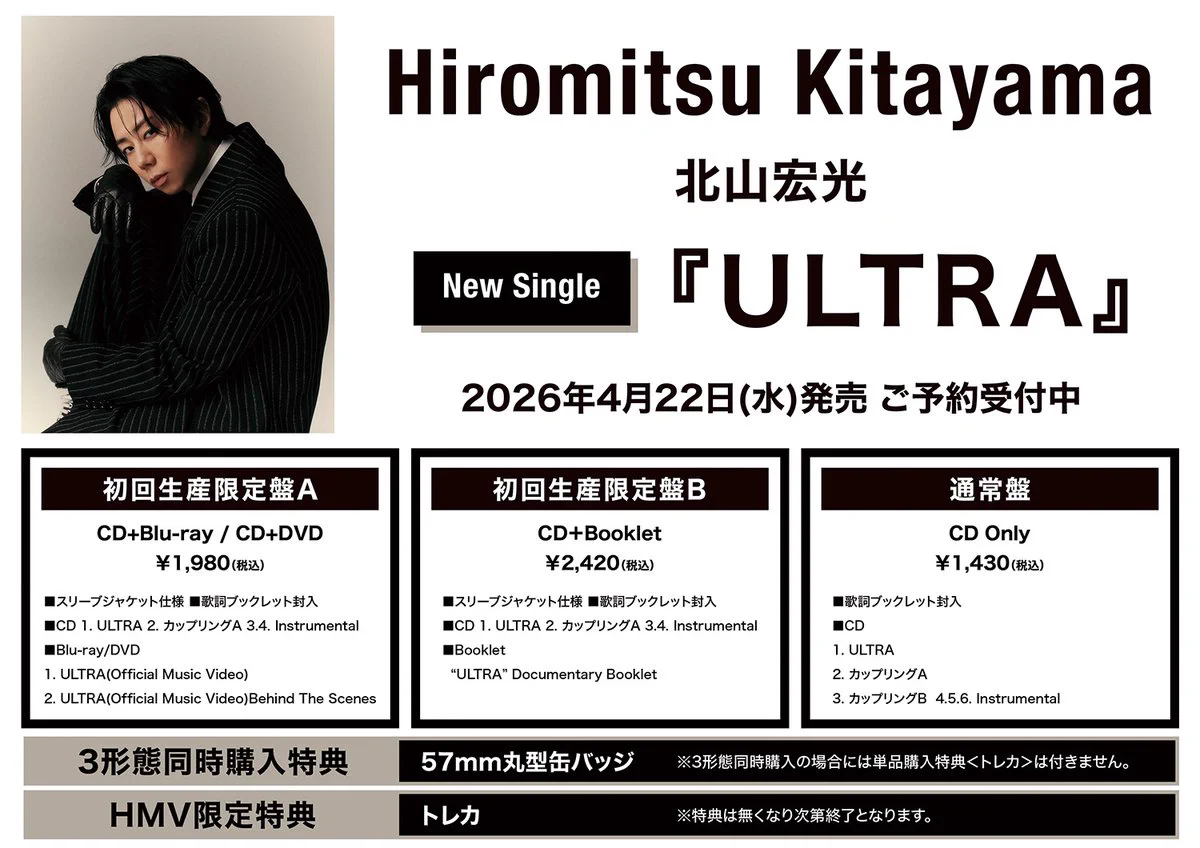 北山宏光「ULTRA」リリースまであと6日、TOBEライブで限定特典販売