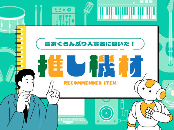 Soundhouse_jp's tweet photo. ＼ プレゼントキャンペーン実施中 ／

「これがなくちゃ始まらない！」
そんな愛用機材を教えてください📣
抽選で1名様にサウンドハウスの推し機材をプレゼント🎁🎶

《参加方法》
①サウンドハウス公式Xアカウント @Soundhouse_jp をフォロー
② #サウンドハウス推し機材 を付けてコメントと写真を投稿
※チャット機能を開放してお待ちください

賞品：PLAYTECH / PAT100
https://t.co/hC1uVpSN3r

応募期間：2026年4月30日まで

🔽現役ミュージシャンの愛用機材はこちら🎸
https://t.co/t216ZPOScT

#サウンドハウス #音家ぐらんぷり2025