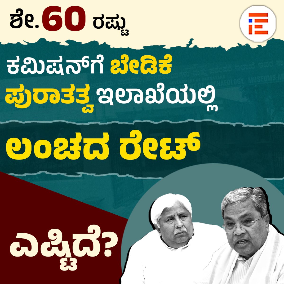 THE-FILE | ದಿ ಫೈಲ್ tweet media