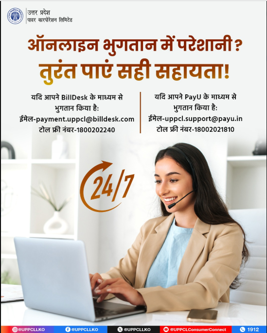 pvvnl_rampur's tweet image. #DigitalPayment #SafeTransaction
ऑनलाइन बिजली बिल भुगतान के दौरान किसीभी समस्या के लिए केवल अधिकृत हेल्पडेस्क से ही संपर्क करें। सही जानकारी, विश्वसनीय माध्यम के साथ करें सुरक्षितऔर आसान लेन-देन।भरोसेमंद सेवा, हर कदम पर आपके साथ।
@UPPCLLKO
@PVVNLHQ 
@aksharmaBharat
@ChairmanUppcl
