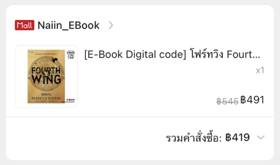 nananex169099's tweet image. ส่งต่อ e-book เรื่อง fourthwing ค่ะ เค้ากดผิด โค้ดยังไม่เคยใช้ 100% ค่ะ ส่งต่อ 400฿ ถ้วนค่ะ 
#ส่งต่อหนังสือ #ส่งต่อebook #ebook #fourthwing #โฟร์ทวิง