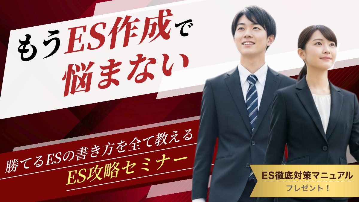 就活キング@27卒選考対策資料配布 tweet media