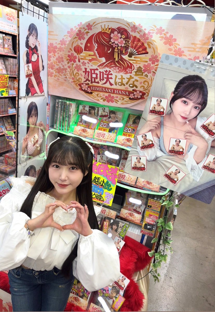 姫咲はな tweet media