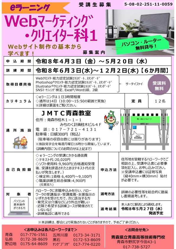 anteibu_aomori's tweet image. 📢パソコンスキルを身につけたい方・宅建の資格取得を目指している方へ📢
職業訓練受講生募集中！！

授業料無料で資格取得を目指しませんか？✨

☎お問い合わせ：ハローワーク青森　017-776-1561（42＃）
#宅地建物取引士 #Excel #Word #資格取得 #パソコンスキル #職業訓練 #ハローワーク青森