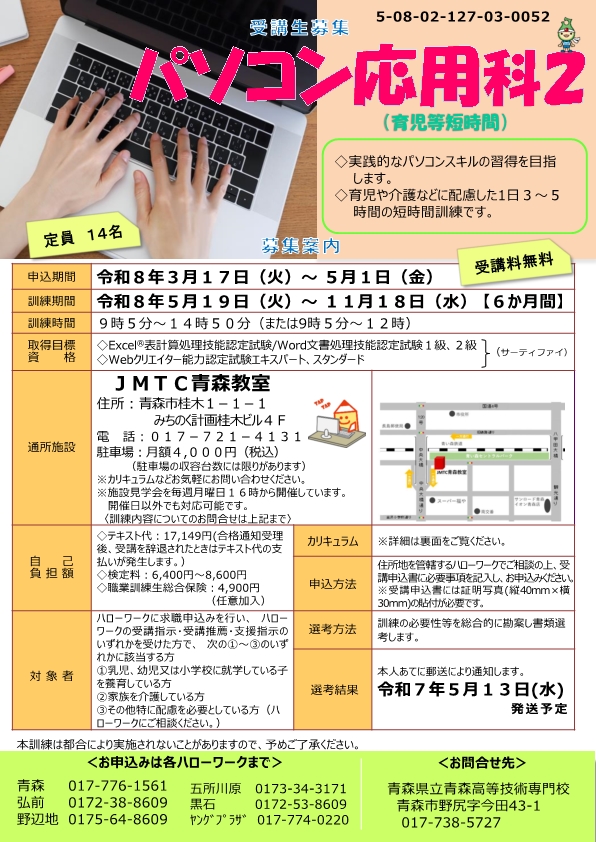 anteibu_aomori's tweet image. 📢パソコンスキルを身につけたい方・宅建の資格取得を目指している方へ📢
職業訓練受講生募集中！！

授業料無料で資格取得を目指しませんか？✨

☎お問い合わせ：ハローワーク青森　017-776-1561（42＃）
#宅地建物取引士 #Excel #Word #資格取得 #パソコンスキル #職業訓練 #ハローワーク青森