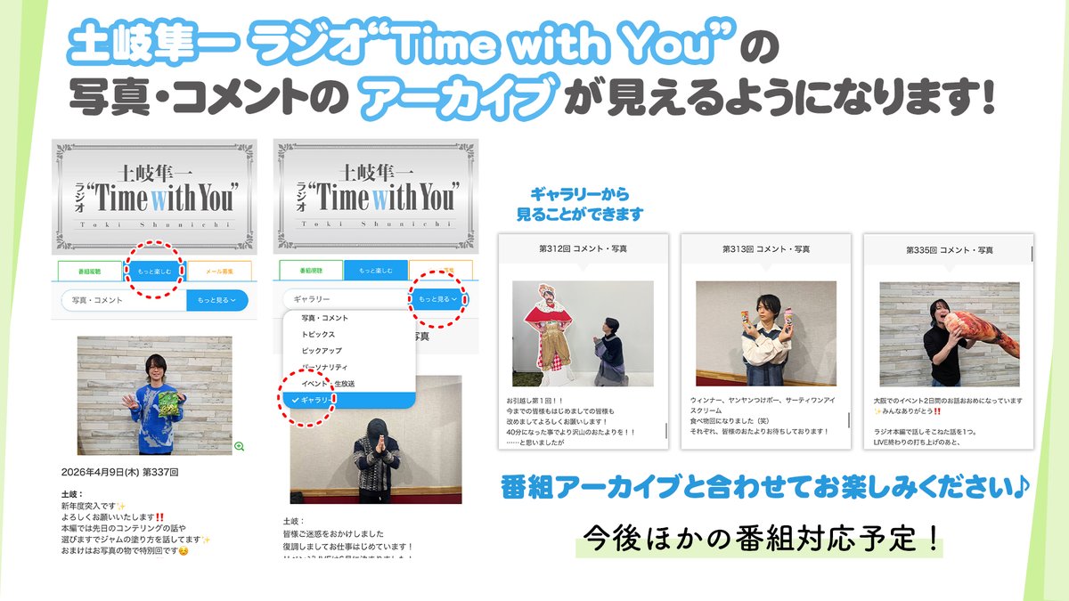 土岐隼一 ラジオ“Time with You” tweet media