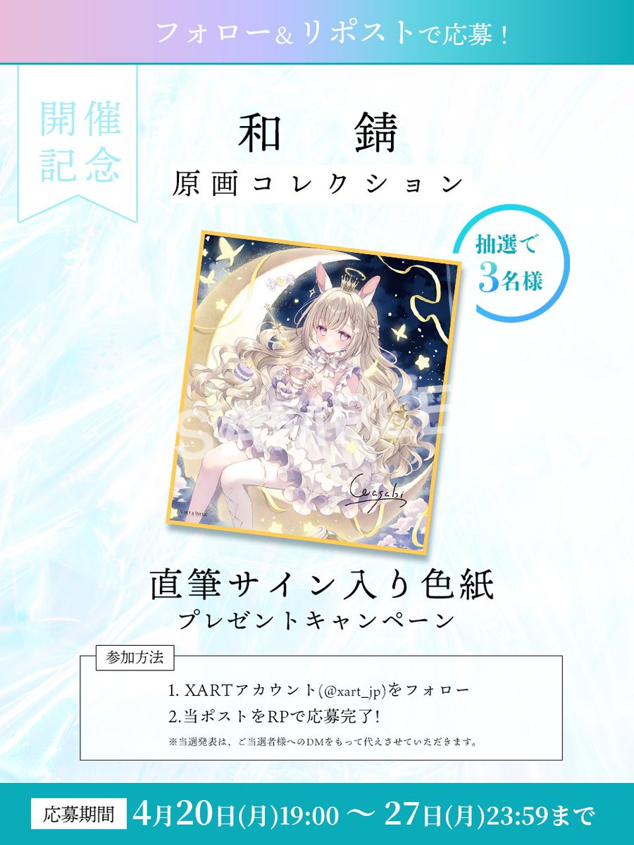 🌙和錆原画コレクション開催記念キャンペーン🌙 AOM第34弾・和錆さん