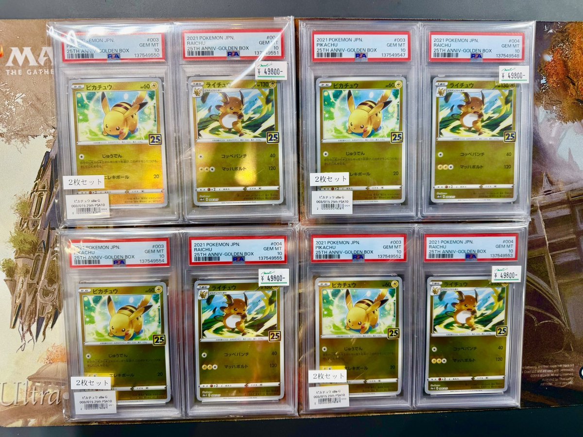 PSA10 25th ゴールデンボックス ピカチュウ ライチュウ 003 004 【公式