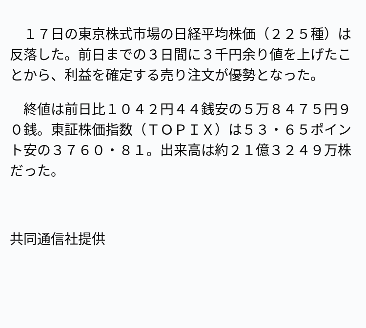 速報】東証反落、終値は1042円安 ※記事は投稿時点の内容です 速報】東証反落、終値は1042円安 ※記事は投稿時点の内容です