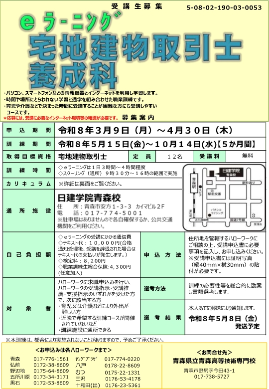 anteibu_aomori's tweet image. 📢パソコンスキルを身につけたい方・宅建の資格取得を目指している方へ📢
職業訓練受講生募集中！！

授業料無料で資格取得を目指しませんか？✨

☎お問い合わせ：ハローワーク青森　017-776-1561（42＃）
#宅地建物取引士 #Excel #Word #資格取得 #パソコンスキル #職業訓練 #ハローワーク青森