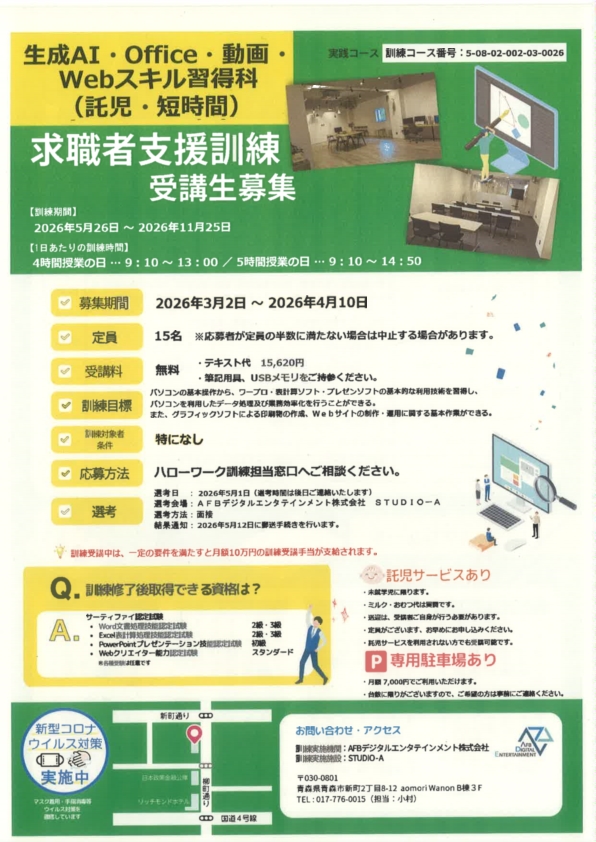 anteibu_aomori's tweet image. 📢パソコンスキルを身につけたい方・宅建の資格取得を目指している方へ📢
職業訓練受講生募集中！！

授業料無料で資格取得を目指しませんか？✨

☎お問い合わせ：ハローワーク青森　017-776-1561（42＃）
#宅地建物取引士 #Excel #Word #資格取得 #パソコンスキル #職業訓練 #ハローワーク青森