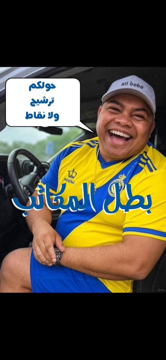 #وصيف_العالم_90_بطوله 🚨 tweet media