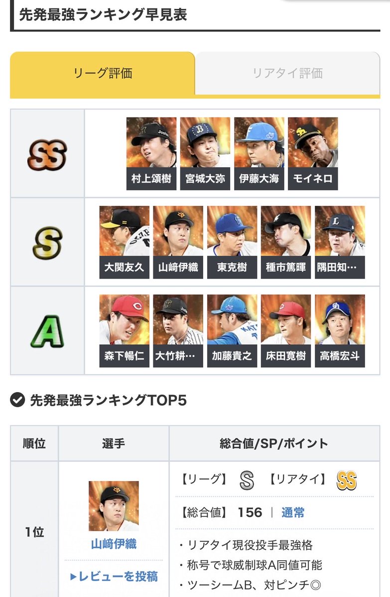 プロスピA攻略@game8⚾️🔥 tweet media