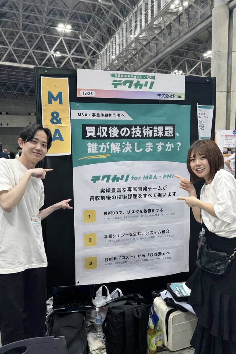 さかねみゆう｜テクカリ for M&A・PMI tweet media