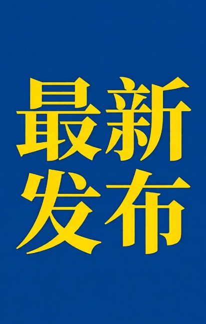 ChengGong38529's tweet photo. 最新消息：经党中央、国务院批准，新疆设立县级草湖市。草湖市人民政府驻草湖镇。草湖市由新疆维吾尔自治区直辖。#新疆#草湖 https://t.co/Te8wVQNqq8