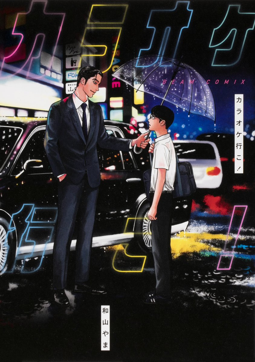 コミックビーム編集部 tweet media