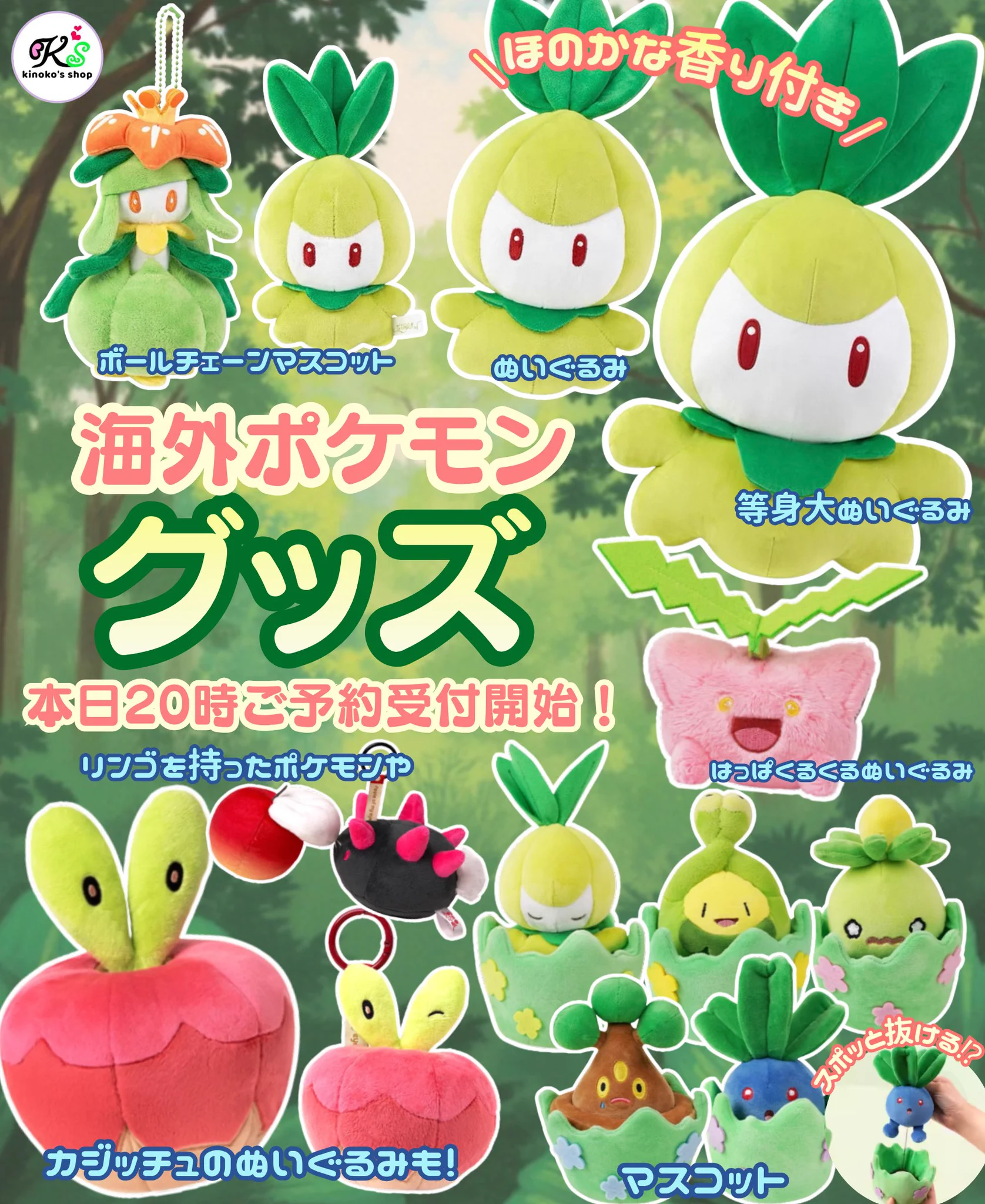 ポケモン チュリネ&ドレディア　ぬいぐるみ 香り付き　中国限定 kinoko's shop🍄 on X: 