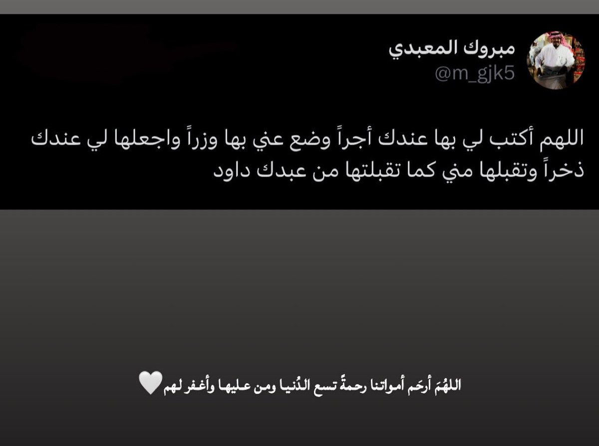 vip_00m's tweet photo. اللهم أرحم قلبًا رحيمًا أخذته إليك، يارب أجعل قبر ابوي خيرًا له من الدِنيا وما فيها ، وأجعله في نعيمٍ لا يفنى يارب العالمين .♥️😔
#يوم_الجمعة https://t.co/xbwEK1x6mD