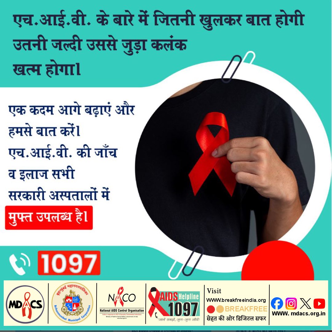 Mumbai Districts AIDS Control Society (MDACS) tweet media