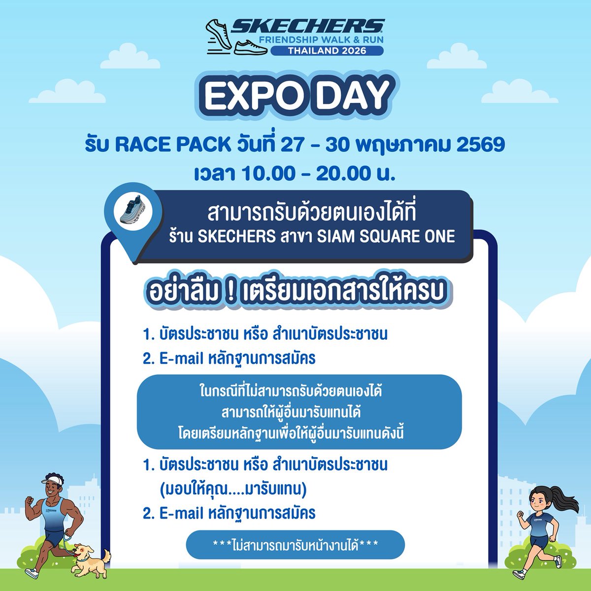 WeWearThisBrand's tweet photo. SKECHERS Friendship Walk &amp; Run 2026 – EXPO DAY
📍SKECHERS @ Siam Square One (ชั้น 2)
 📅27 – 30 พ.ค. 2569
.
⚠️อย่าลืม! เอกสารสำคัญ⚠️
บัตรประชาชน (หรือสำเนา)
E-mail ยืนยันการสมัคร
.
สมัครเข้าร่วมกิจกรรมได้ที่ https://t.co/3iYPcOP0TJ
.
 #SkechersTH #SkechersFriendshipWalkandRun2026 https://t.co/aZYoSiEoqe