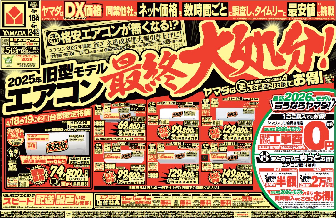 【大特価】2025年式　ハイクラスエアコン　在庫一掃セール エアコン大商談会》開催中！ 今なら！2025年旧型モデルのエアコン各種