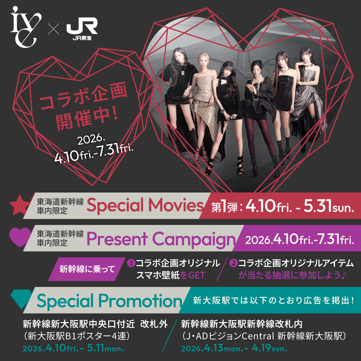 推し旅【JR東海公式】 tweet media