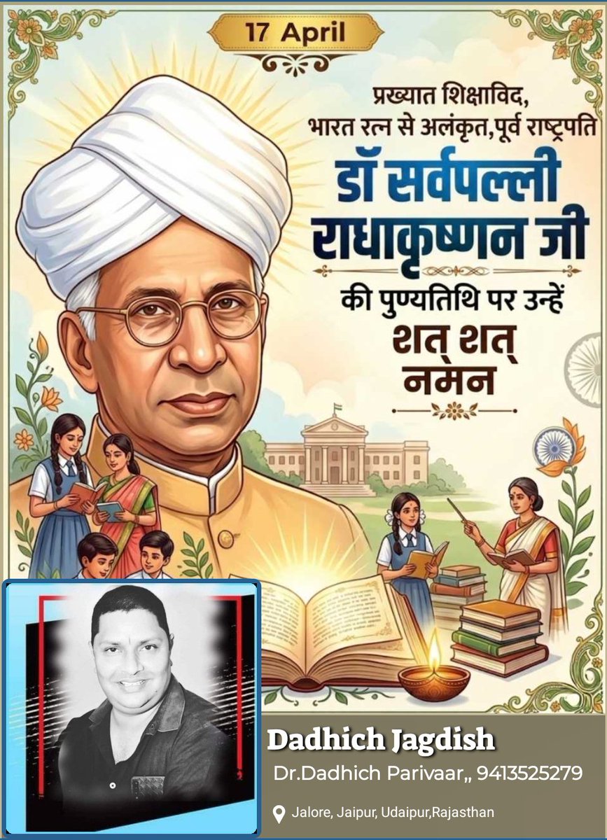 DadhichJagdish6's tweet image. प्रख्यात शिक्षाविद और पूर्व राष्ट्रपति भारत रत्न डॉ. सर्वपल्ली राधाकृष्णन जी की पुण्यतिथि पर शत-शत नमन,,शैक्षिक जगत में अविस्मरणीय व अतुलनीय योगदान की वजह से उन्हें आज भी एक आदर्श शिक्षक के रूप में याद किया जाता है,, #PMO 
17//04//2026 #CMORajasthan #jaipurcity