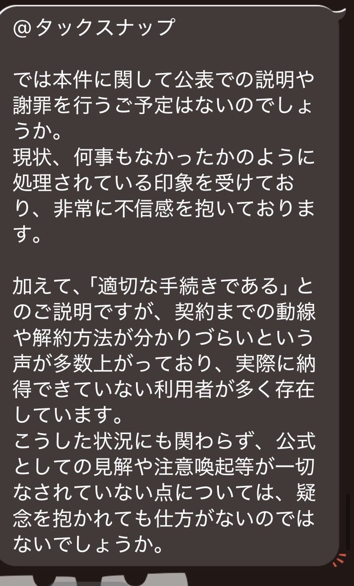 U_180301's tweet photo. タックスナップ
結局返金請求の内容とは別で今回の件について聞いているのにそれは無視して返金はできないの一点張りで話が噛み合わないし一番最後はこれ。質問内容に応えない
これだけ被害出てるのにアナウンスも何もしずに普通にツイートしてるのどうなの😥
#タックスナップ https://t.co/IeoPwO9OEv