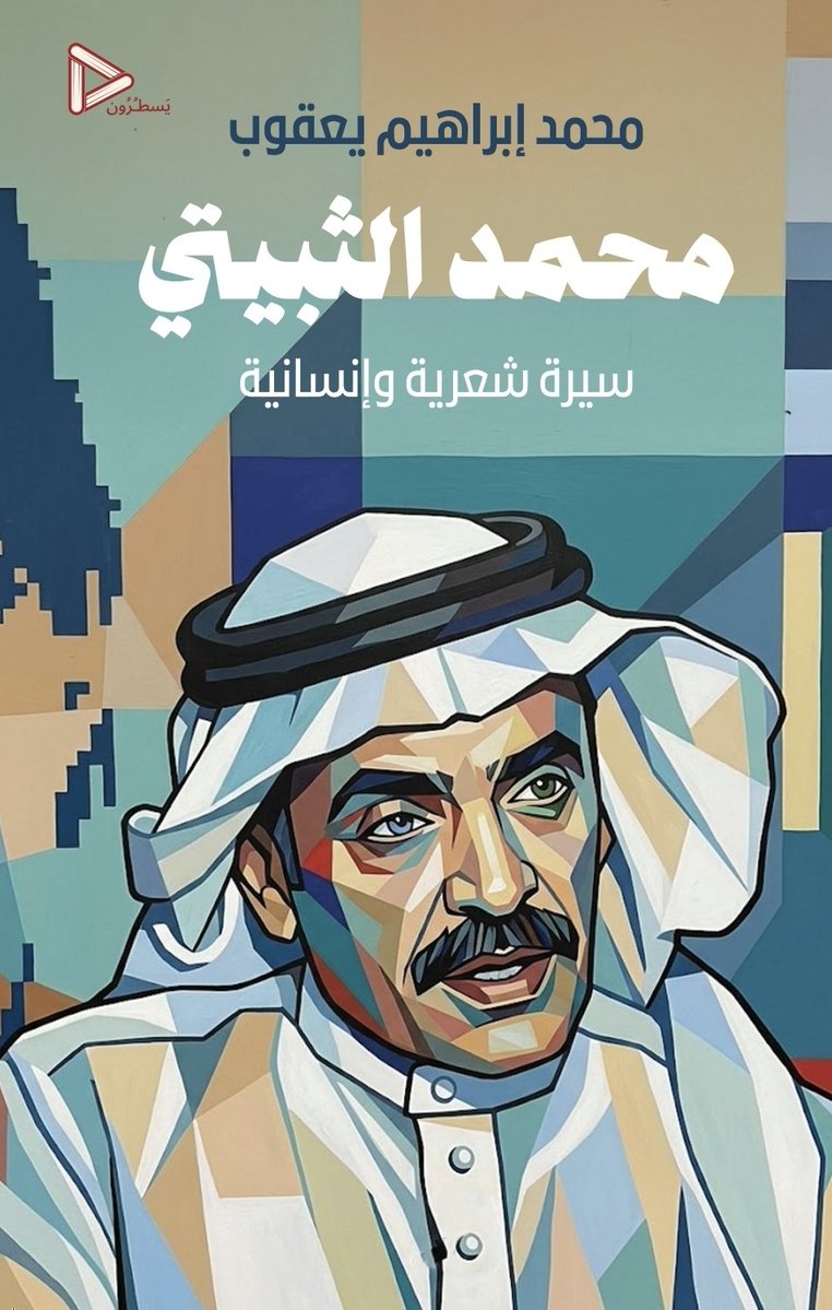 دار يسطرون للنشر - تأسست عام 2023 tweet media